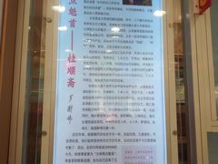 -芦庄子桂顺斋(和平路总店)