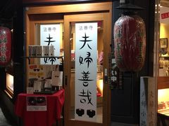 -Hōzen-ji Temple法善寺
