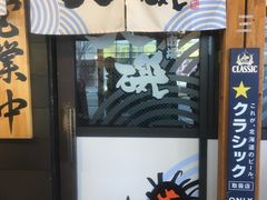 -札幌二条市场 大矶(本店)