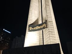 -唐山抗震纪念碑广场