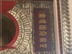 -皇家冰窖小院(什刹海店)