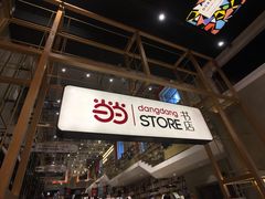 -大悦城(沈阳中街店)