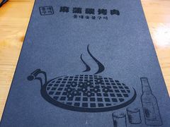-麻蒲碳烤肉(远景路1号店)