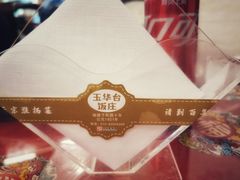 -玉华台饭庄(裕中西里小区店)