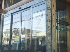-驴百味(赵县店)