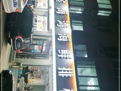-金海湾海鲜排档(朱家尖店)