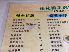 菜单-南花桥羊肉馆老字号(乌镇店)