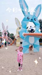 -季高兔窝窝亲子园(上海薰衣草公园店)