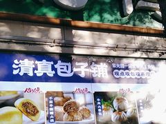 -紫光园·烤鸭·北京菜(团结湖店)