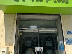 -华春餐馆(鱼山路店)