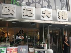 -欧记大排档·景德菜(上海首店)