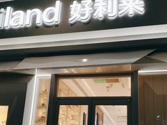 -好利来(荣民时代店)