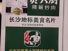 -费大厨辣椒炒肉(吉联MALL店)