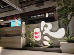 -得意咚瓜·顺德鱼生·冬瓜盅火锅