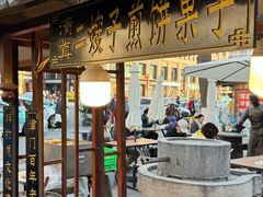 -清真·二嫂子煎饼果子(鼓楼旗舰形象店)