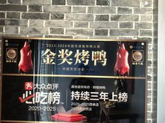 -真地道京味府·鲜橙烤鸭·北京菜(朝阳公园·甜水园店)