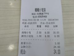 账单-珊珊小笼馆(仙霞路店)