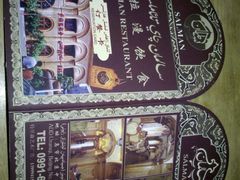 -萨拉漫饮食(北京中路店)