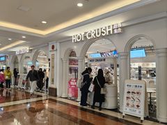 -HOT CRUSH趁热集合·现烤面包(环球港店)