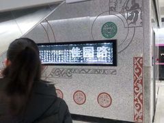 -佳园路(地铁站)