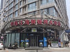 -鸭绿江海鲜烧烤大排档(杏林街店)