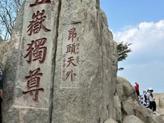 -泰山风景名胜区