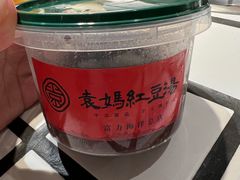 -袁妈红豆汤(重庆总店)