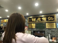 -仁信老铺(华盖路店)