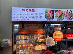 -南沙辉记烧鸡·荔枝木炭火吊烧(旧镇店)