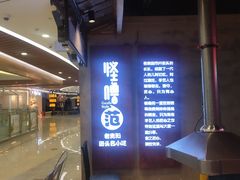 -怪噜范·老贵阳街头名小吃(汇金星力城店)