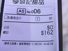 -发记甜品(豉油街店)