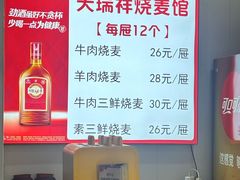 -天瑞祥烧麦馆(芥园西道店)