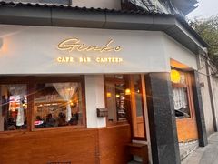 -Ginko银子(青龙街店)