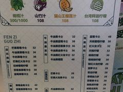 菜单-野萃山·潮汕厚果汁(十亩地店)
