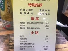 菜单-小郡肝串串香火锅(金桥店)
