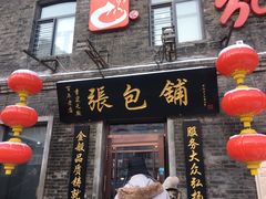 门面-张包铺(道外店)