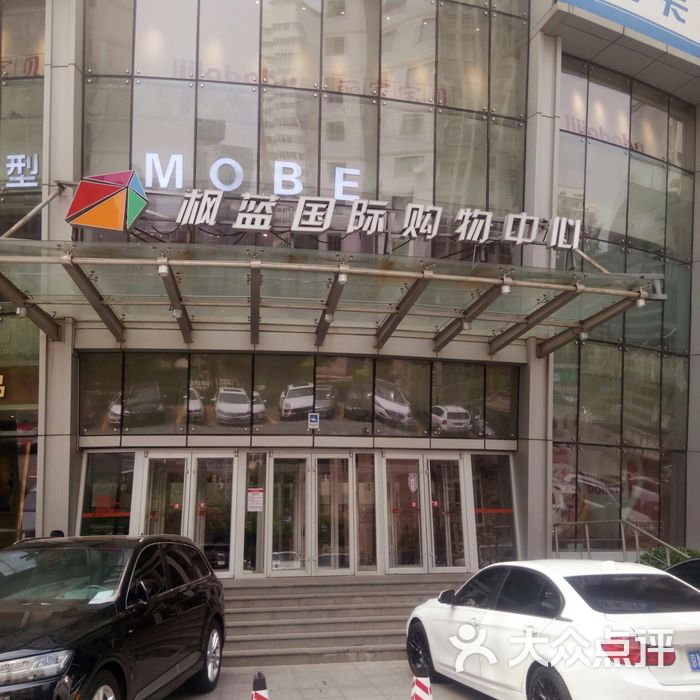 枫蓝国际购物中心图片-北京综合商场-大众点评网