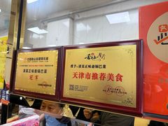 -正味斋锅巴菜(西北角店)