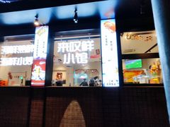 -丁字口海鲜热炒·烧烤大排档