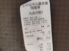 -王興記(中山路店)