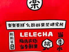 -LELECHA乐乐茶(上海五角场万达广场店)