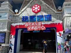 -广州热雪奇迹