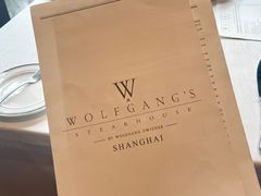 -Wolfgang’s Steakhouse 沃夫冈牛排馆(上海白玉兰广场店)
