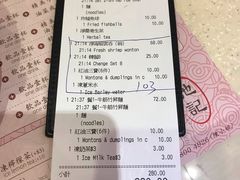 账单-池记(尖沙咀店)