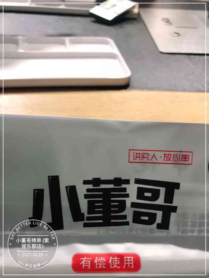 小董哥烤串简介图片