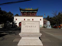 -须弥福寿之庙