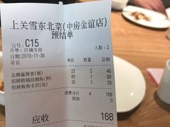 -上关雪東北菜(中房金谊店)