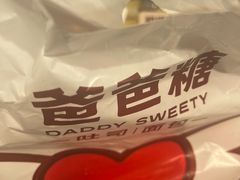 -爸爸糖吐司面包(悠唐购物中心店)