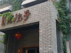 android_upload_pic-食欲老院子荆芥疙瘩汤(经五路店)