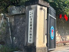 -友谊关景区